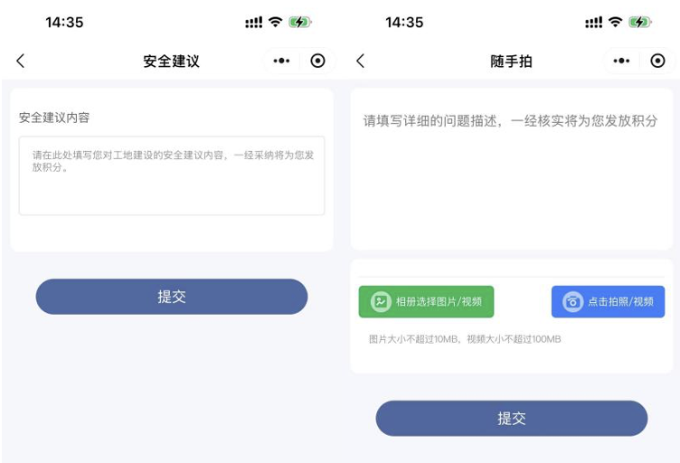 安全建议/隐患审核